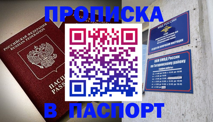 временная регистрация купить в Зиме