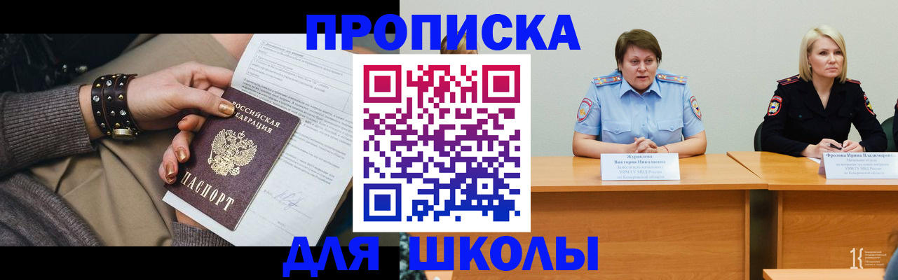 прописка для работы в Зиме