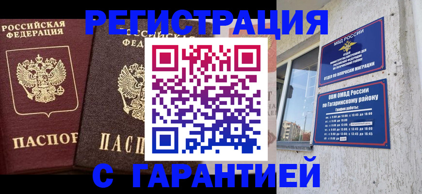 временная регистрация гарантия в Зиме