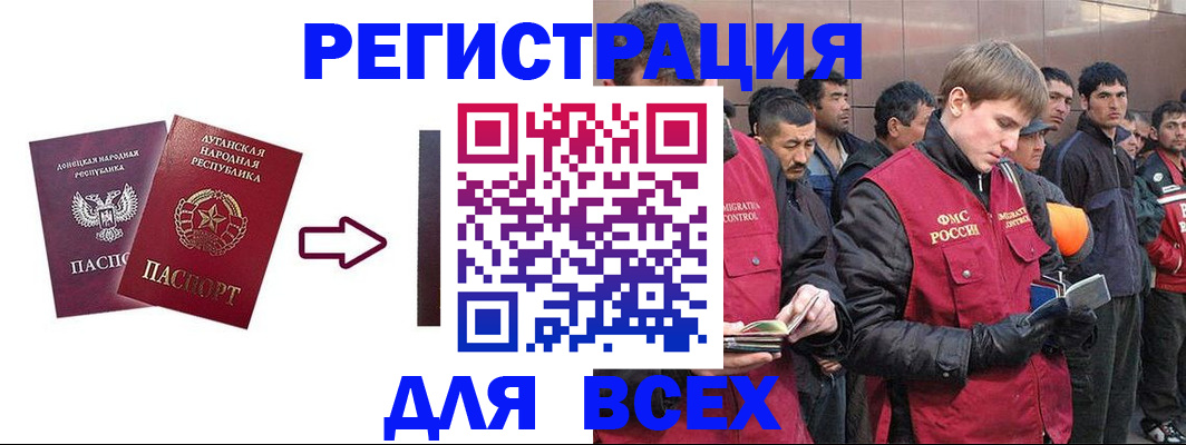 временная регистрация для всех в Зиме