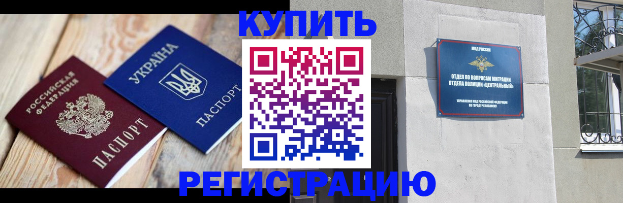 временная регистрация законно в Зиме